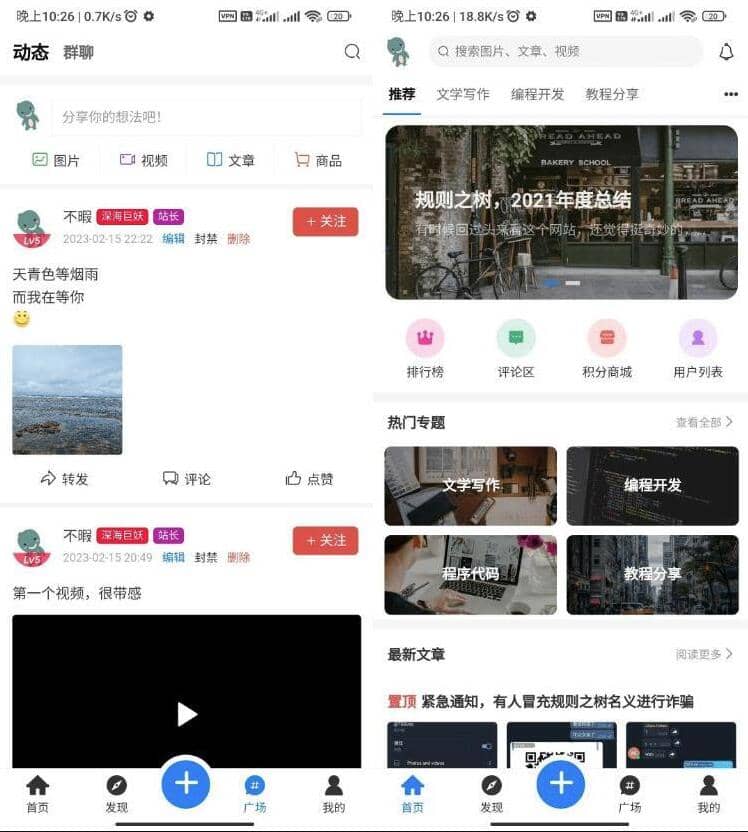 博客社区APP源码 知识付费社区APP源码 资源社区源码 独有付费广告 兼容安卓苹果插图1