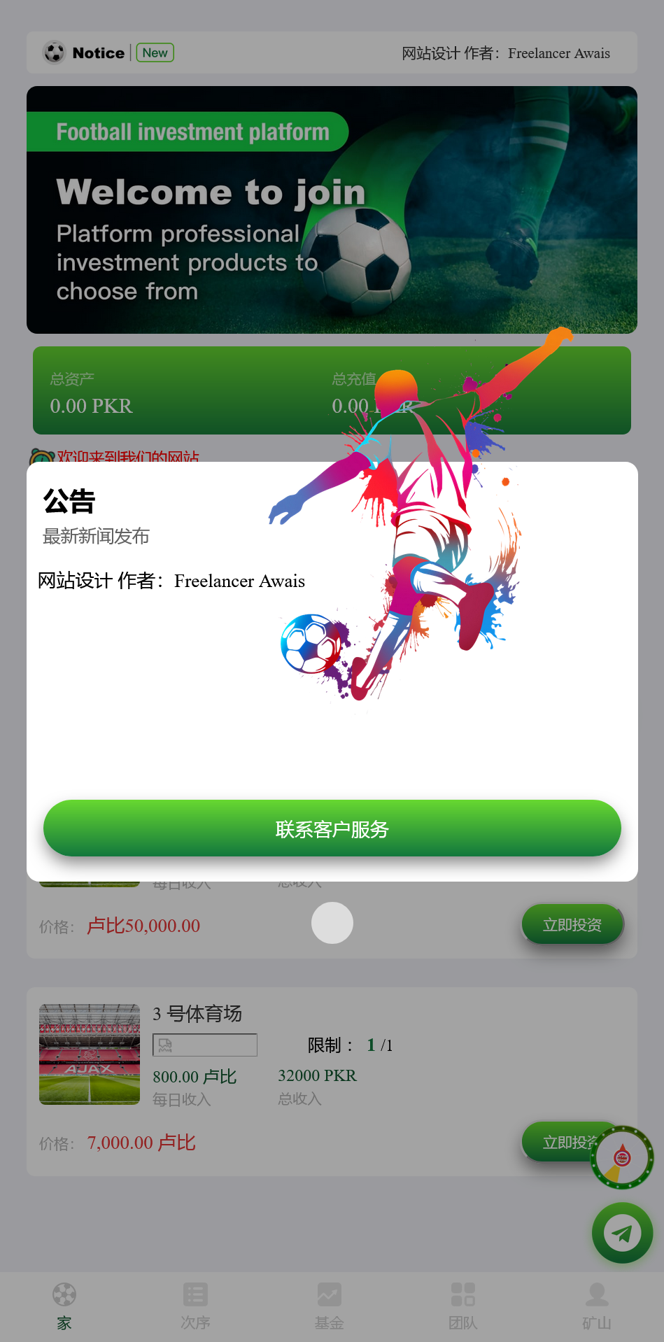 Football investment海外足球投资理财源码+搭建教程插图1