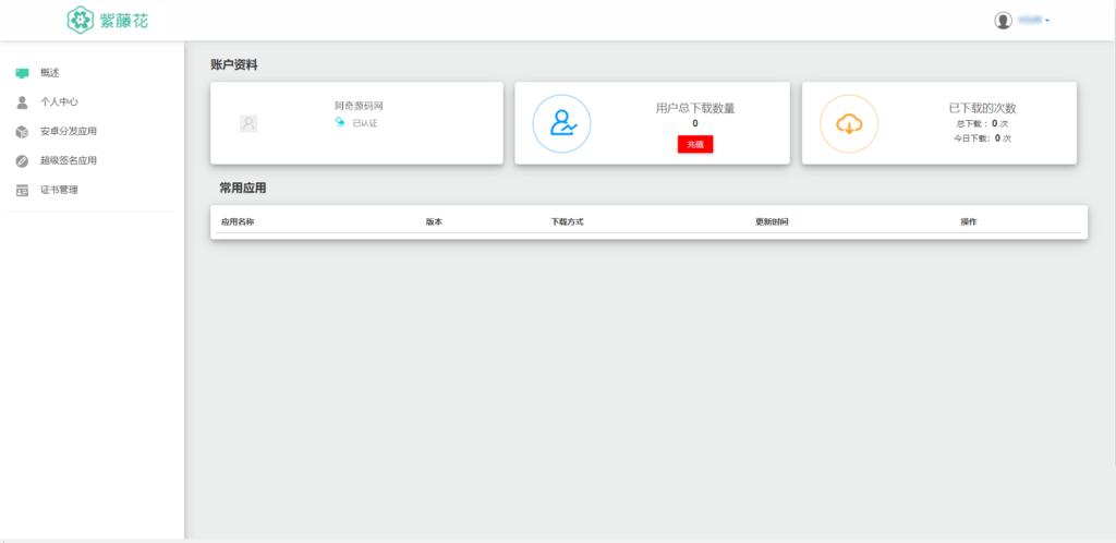 APP分发系统源码 全开源超级签名系统源码 附带详细部署文档插图3