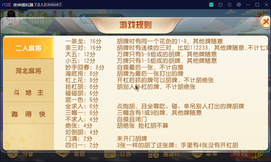 创胜系列/沧县麻将游戏房卡棋牌组件插图11