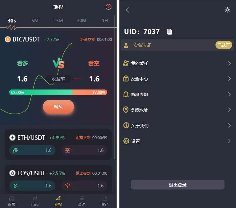 基于laravel开发的开源交易所源码 | BTC交易所 | ETH交易所 | 交易所 | 交易平台 | 撮合交易引擎插图2