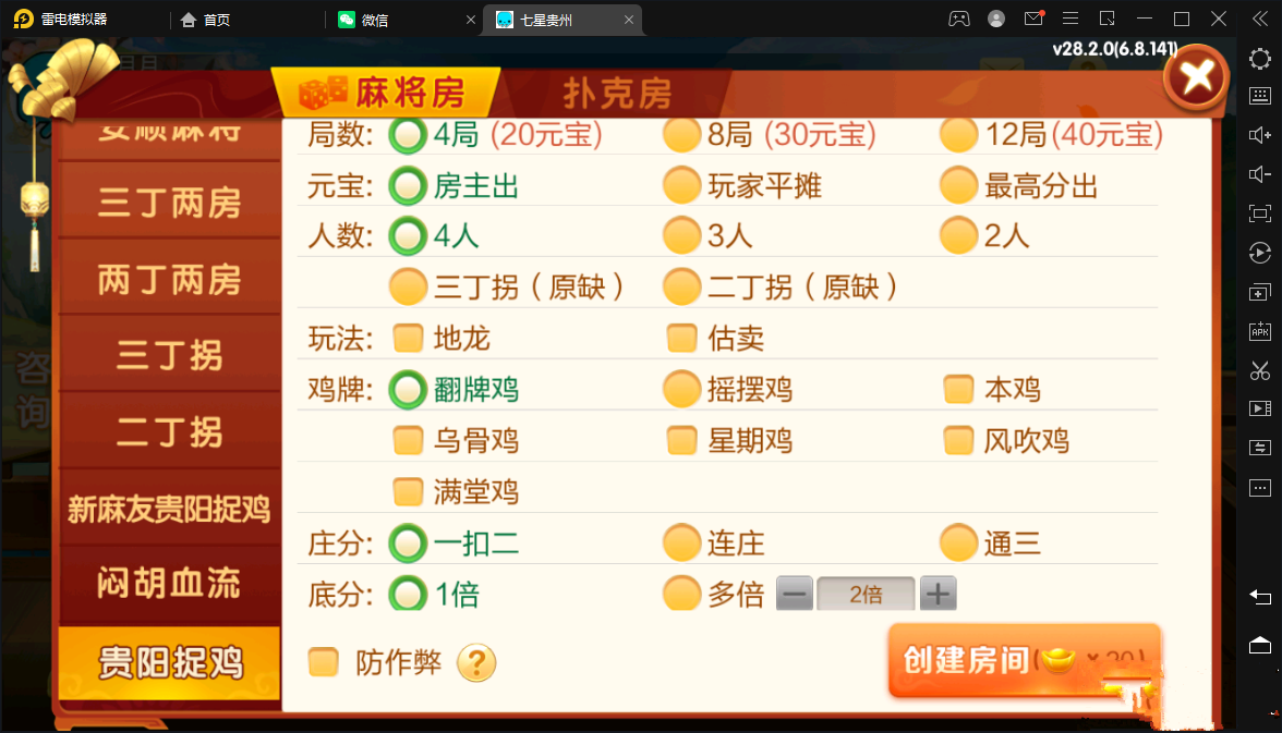 七星贵州地区,贵州七星房卡11子游戏捉鸡麻将扑克端+亲友圈乐豆模式+防沉迷模式+比赛模式+双端+视频教程插图15