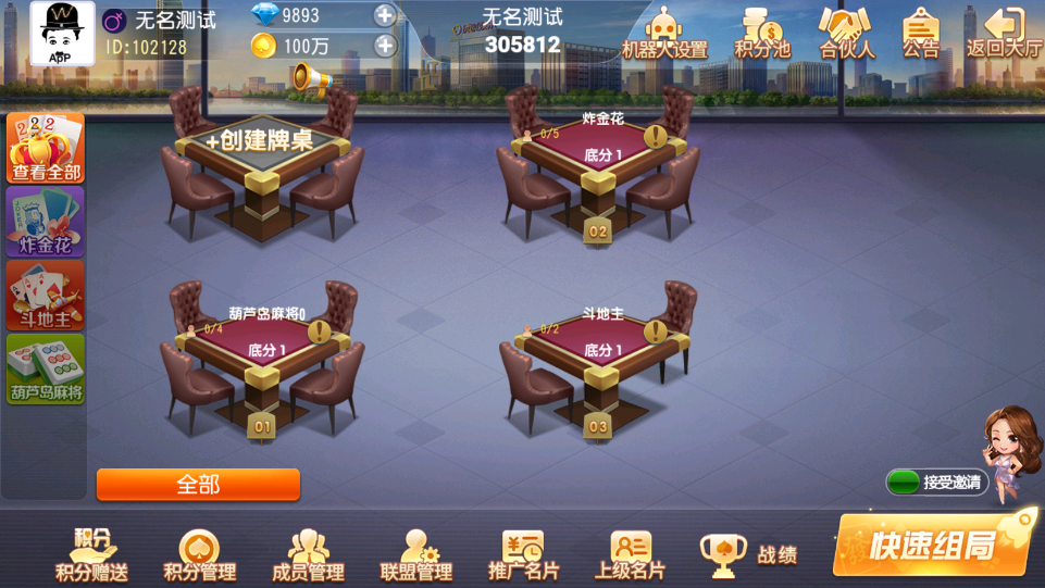 创胜系列/雀友麻将/葫芦岛麻将+金花+斗地主插图5