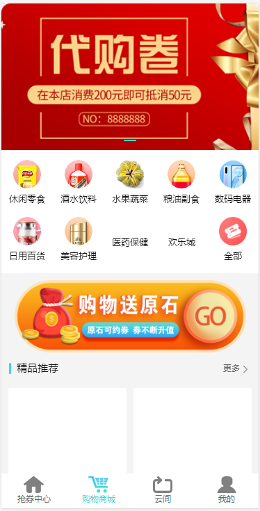 云商互惠商城源码 大型买返商城源码插图3