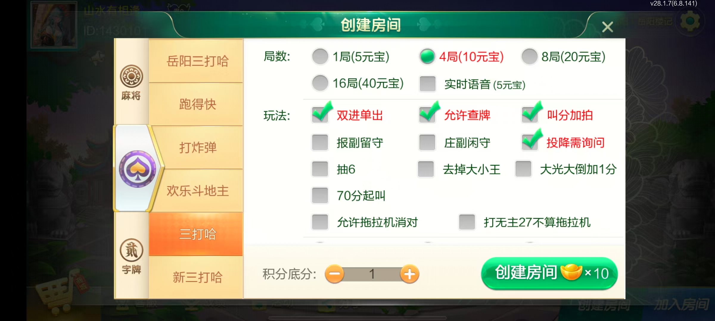 七星岳阳棋牌,七星地级市岳阳麻将扑克字牌房卡端22子游戏+亲友圈乐豆模式+防沉迷模式+比赛模式+双端+视频教程插图16