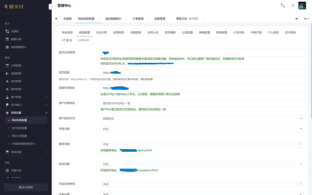 全新重构聚支付系统免费内测版插图4
