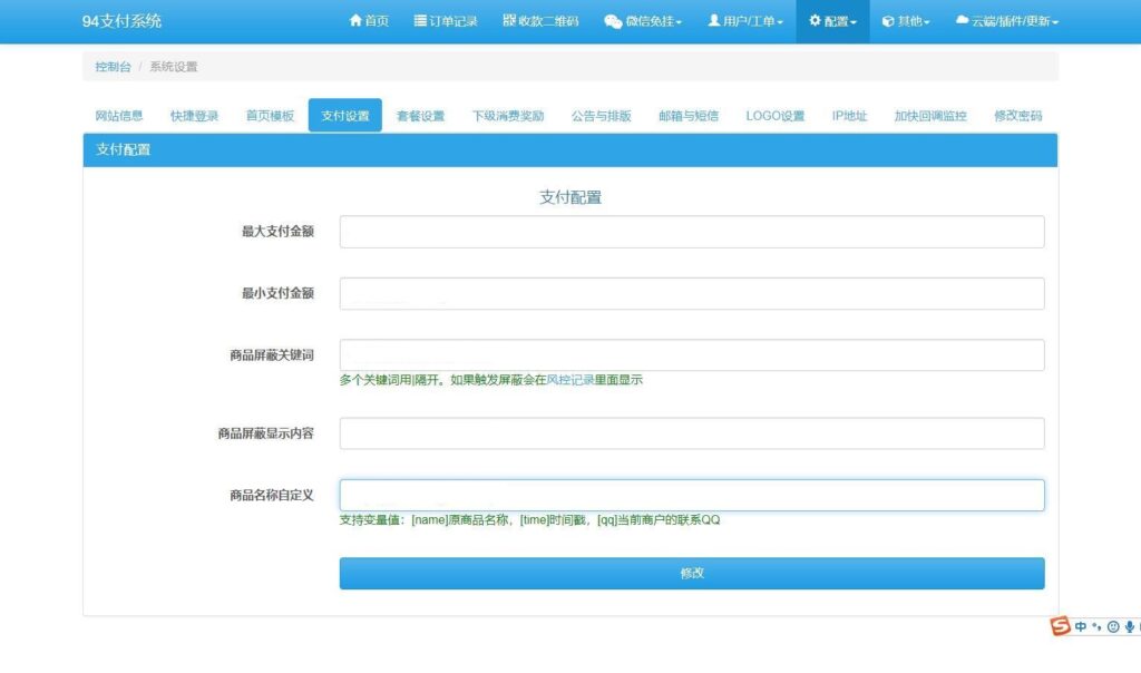 三网码支付系统源码/三网免挂/有PC软件/有云端源码【全套开源】插图4