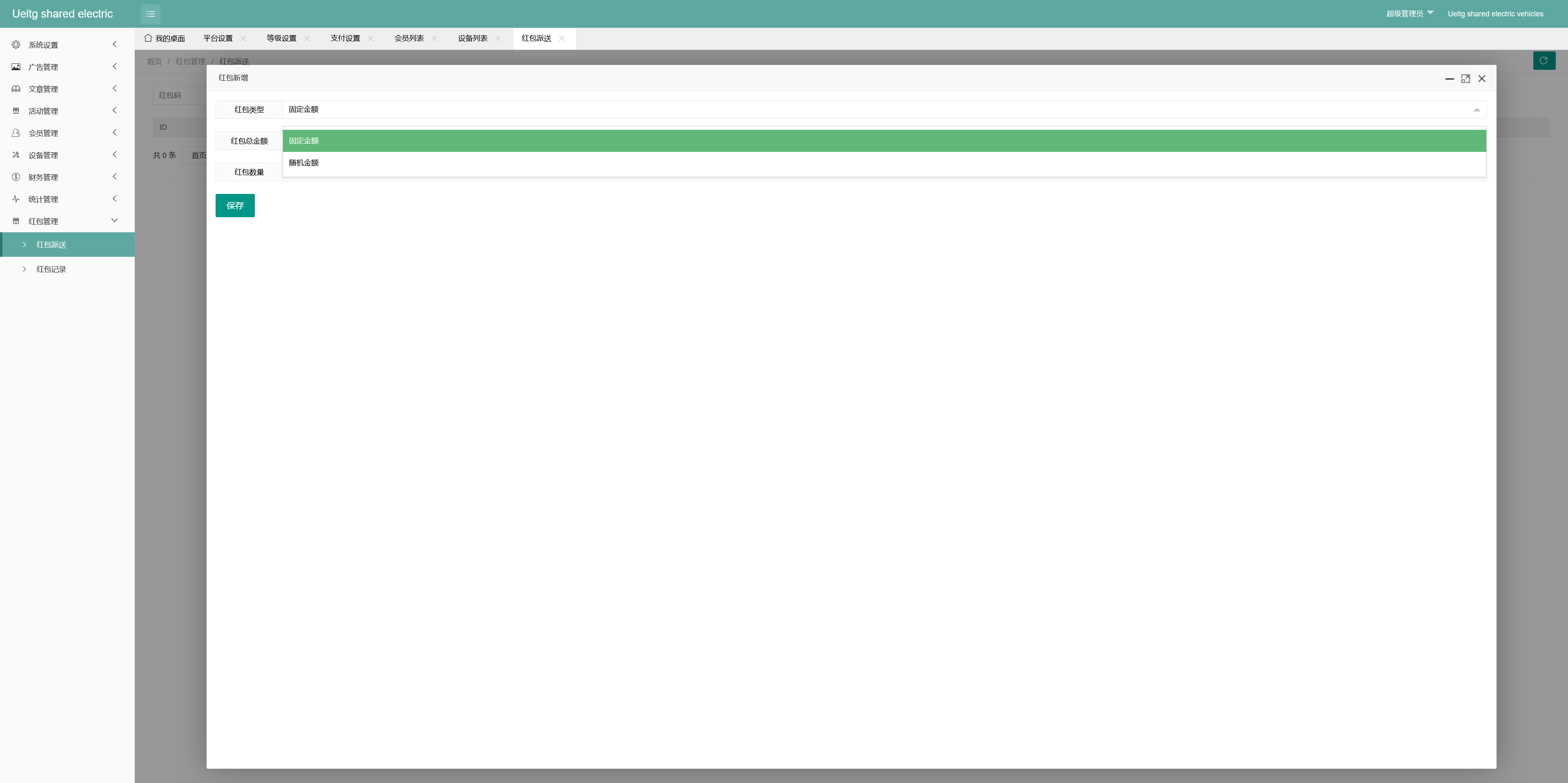 海外多语言共享充电宝投资理财系统/共享充电宝系统/投资理财源码+搭建教程插图14
