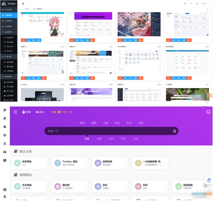 2024年最新版本的开源TwoNav网址导航系统源码 免授权-各种盘口搭建,软件开发,维护,定制