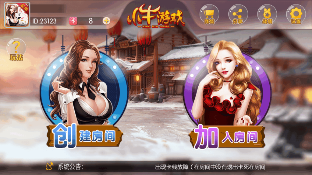 小牛游戏 湖南棋牌/转转麻将/长沙麻将/跑的快/红拐弯 网狐6603二开插图1