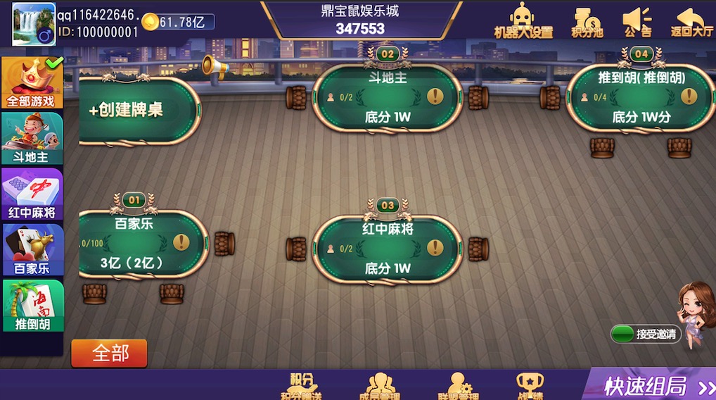 创胜麻将百家乐组件＋视频教程插图7