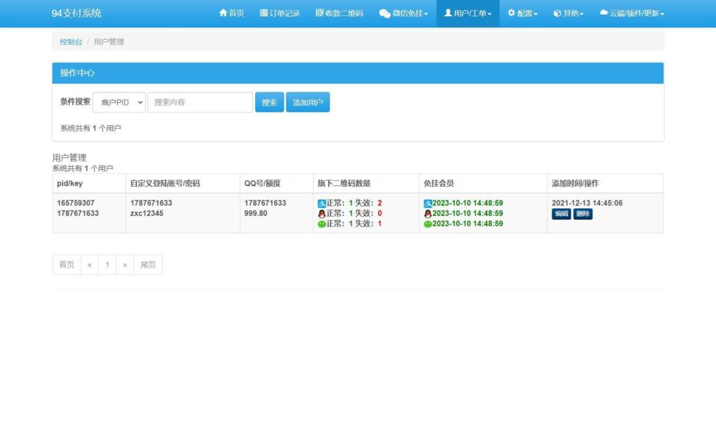 三网码支付系统源码/三网免挂/有PC软件/有云端源码【全套开源】插图5