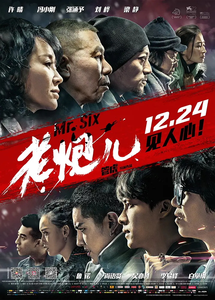 老炮儿 (2015) 国语中字 4K 剧情 犯罪-各种盘口搭建,软件开发,维护,定制