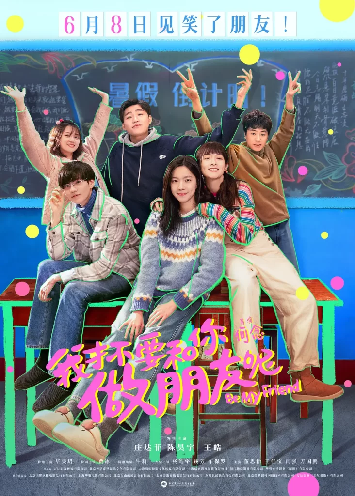 《我才不要和你做朋友呢》2024 喜剧 4K+剧版插图1