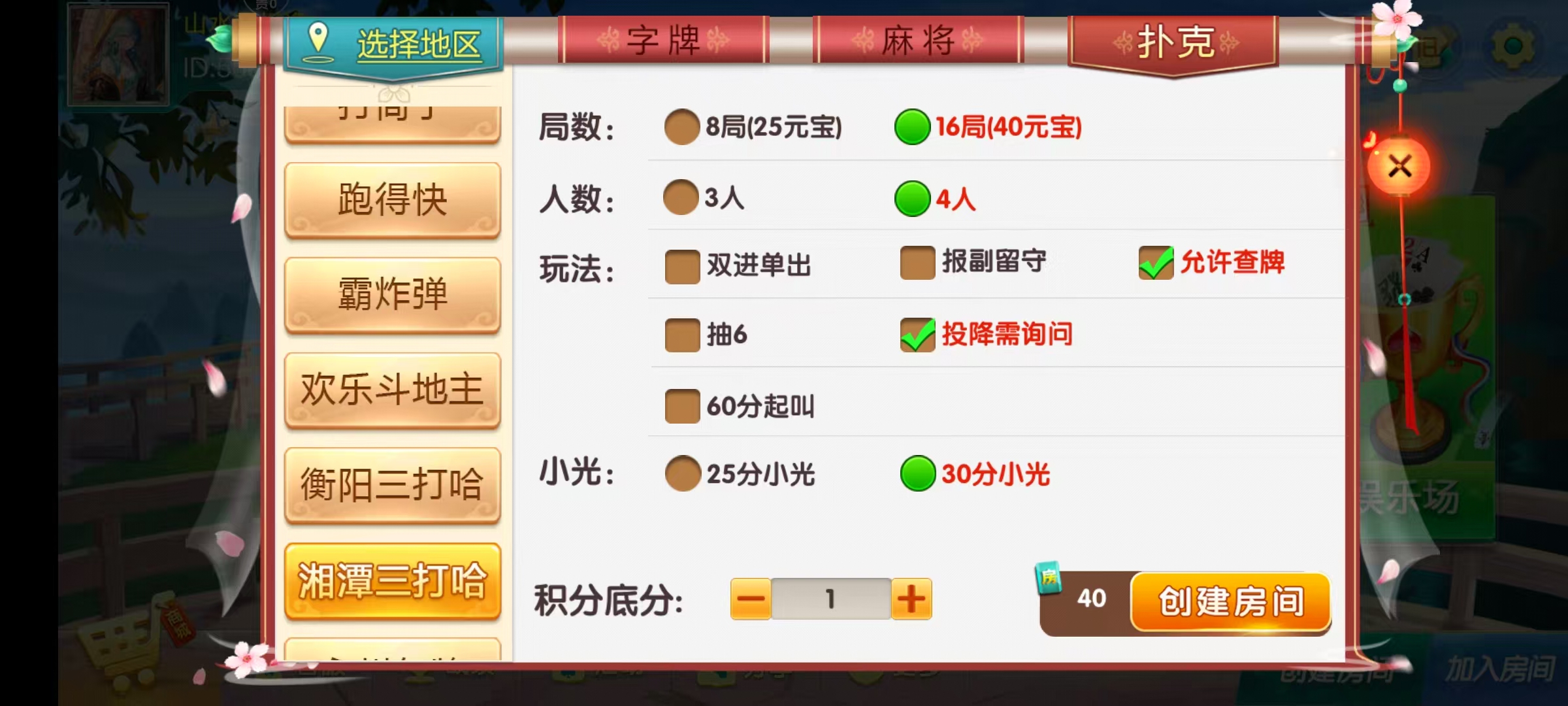 七星湖南地区,衡阳邵阳怀化娄底湘潭张家界七星端+乐豆模式+视频教程插图34