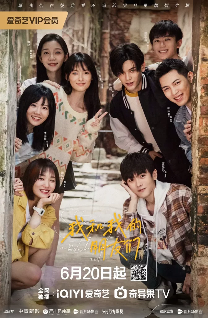 【网剧】我和我的朋友们 2024 青春爱情 姚弛 孙安可 潘美烨 主演 更新14集插图1