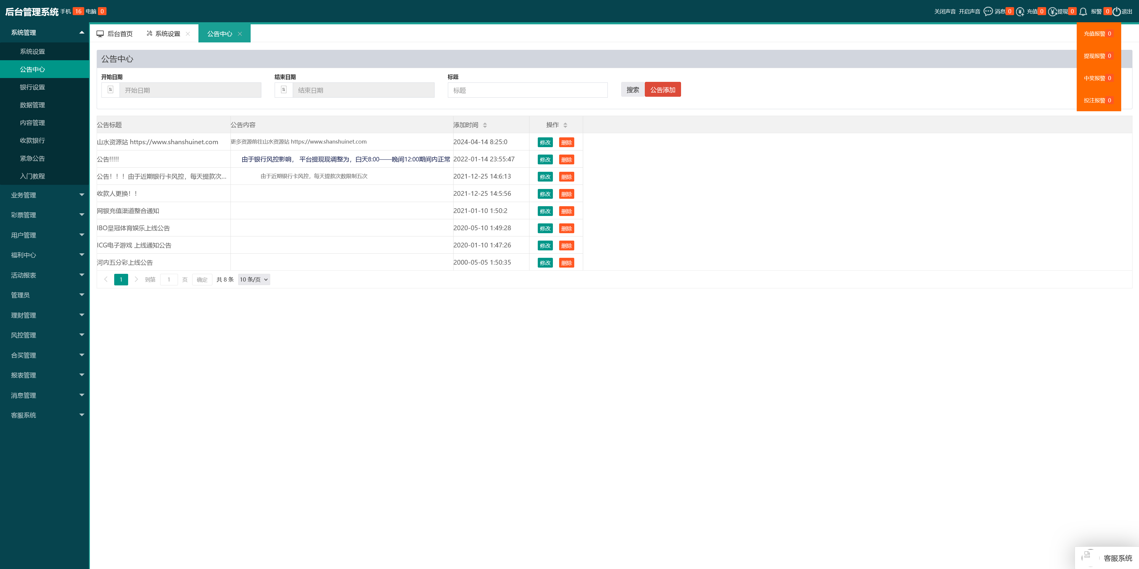 .NET开发天富娱乐彩票源码/双玩法整站运营级源码+搭建教程插图26