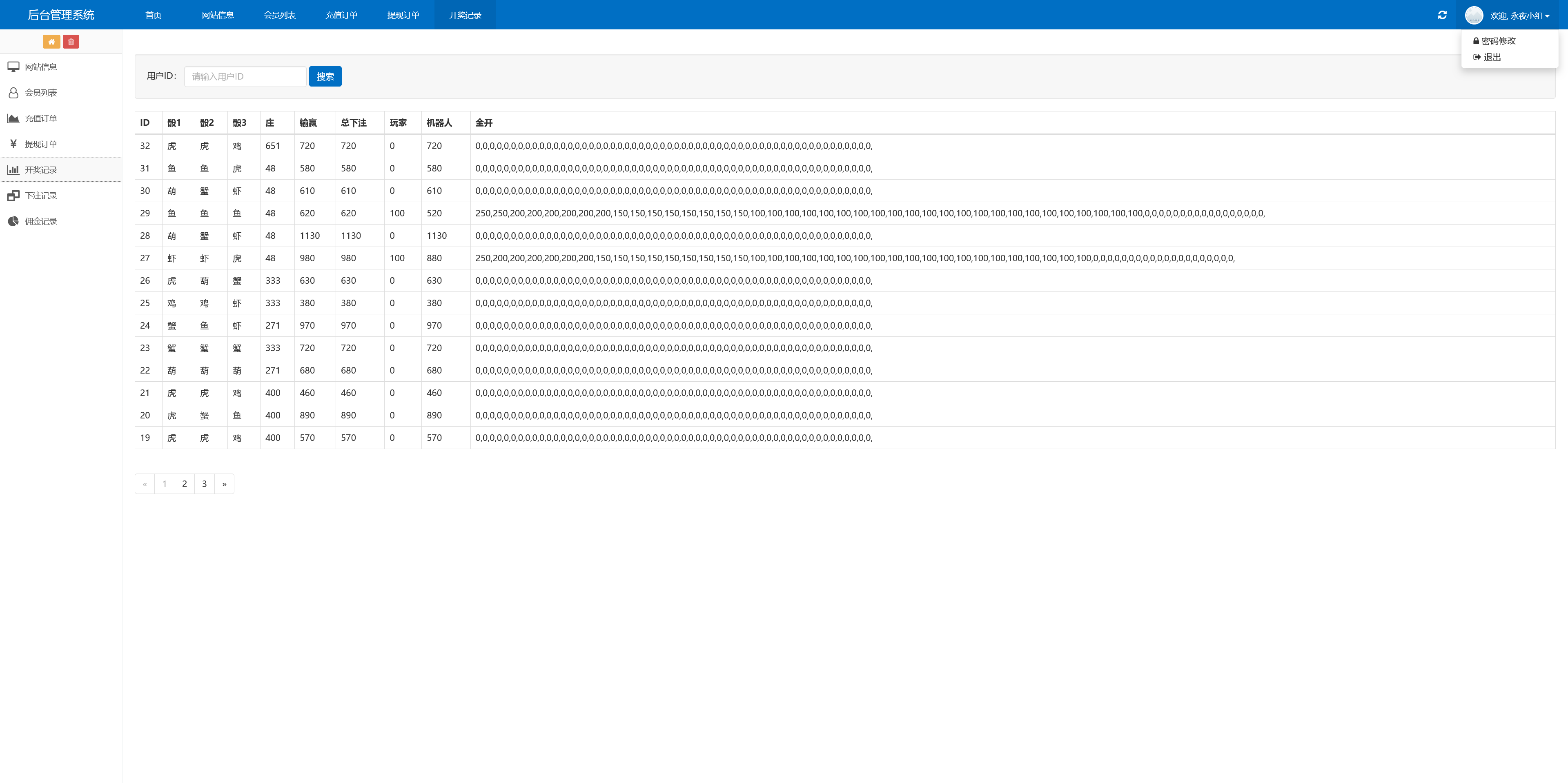h5最新修复版鱼虾蟹游戏/后台控制/机器人陪玩/对接易支付+详细教程插图14