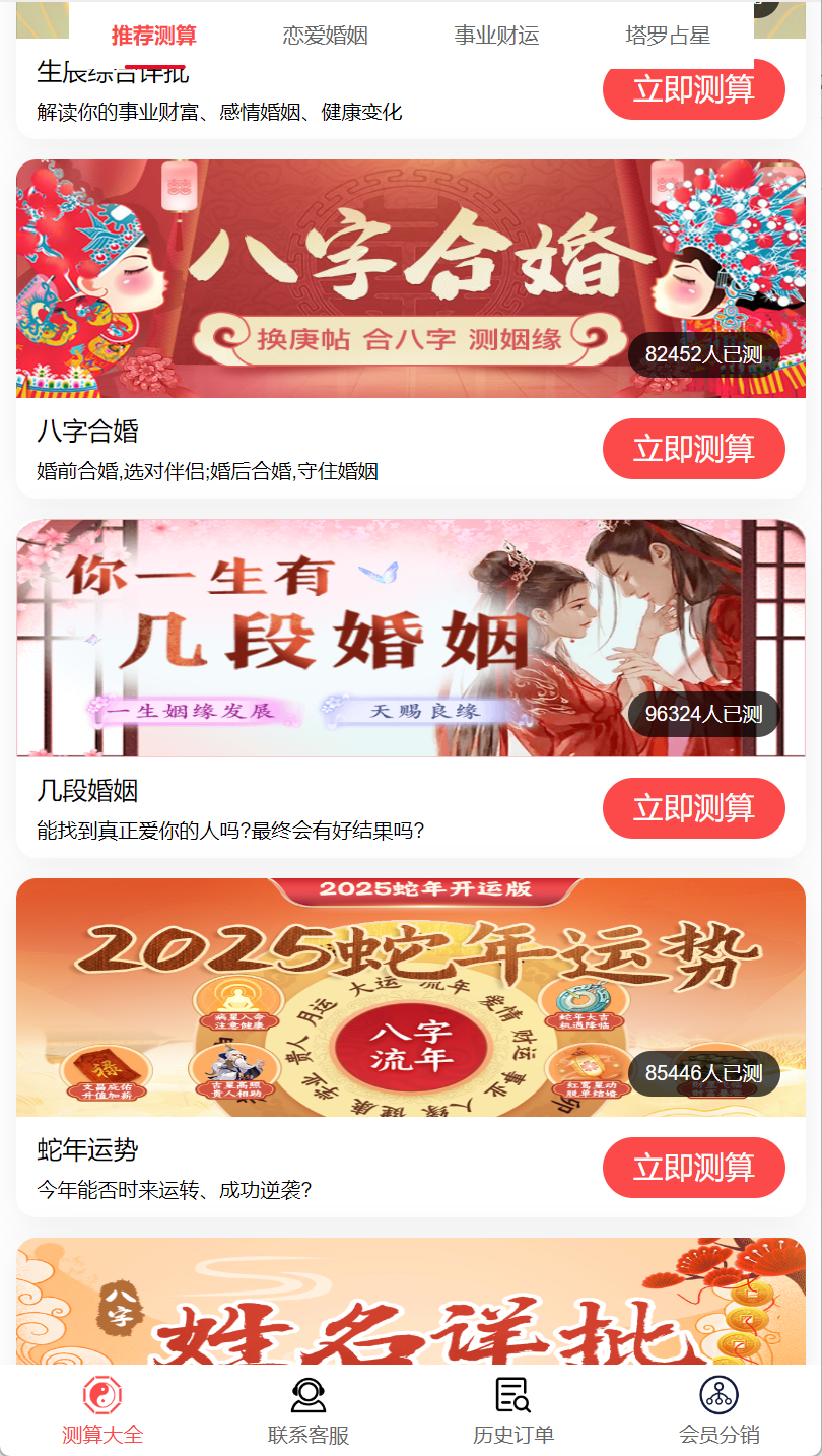 第二套2025蛇年新版测算源码开源无加密无授权插图1