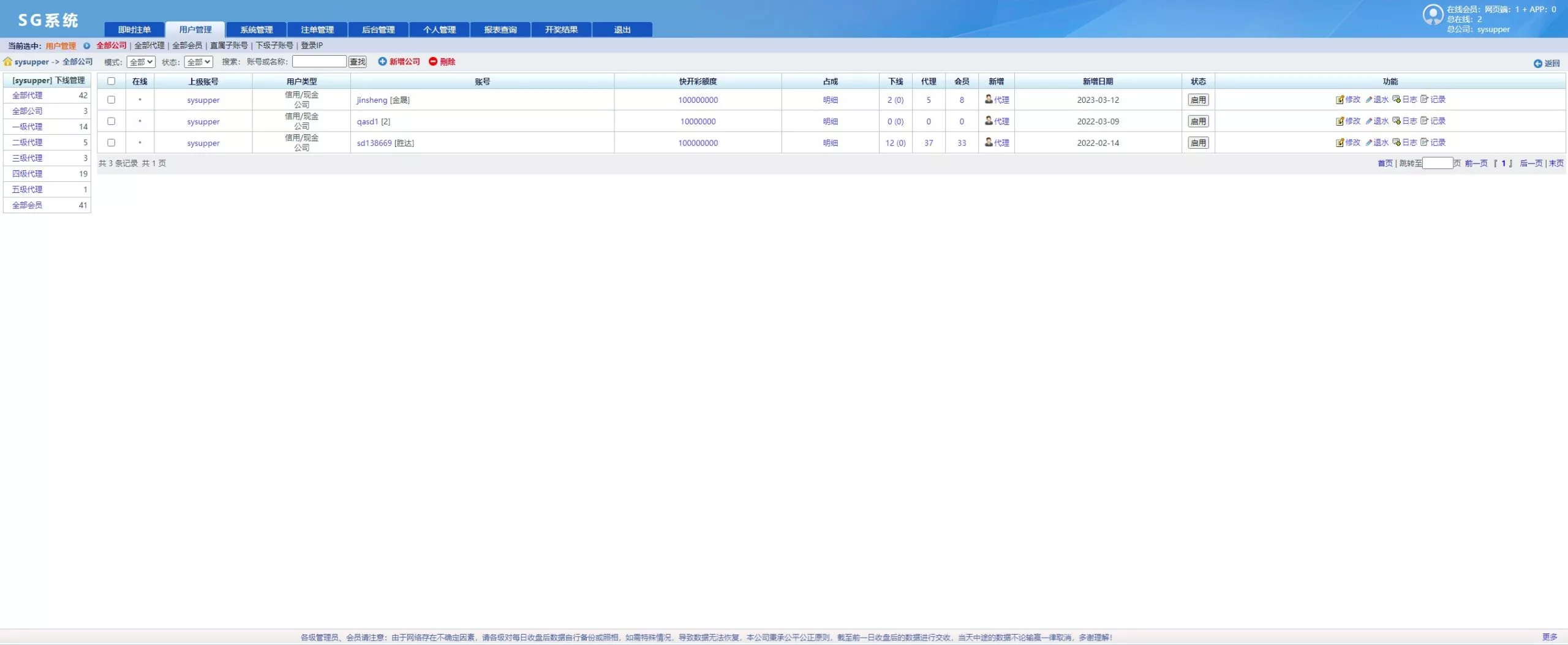 【NET版本SG138】多彩种带番摊+多平台管理+可独立分配+智能控杀插图15