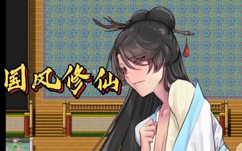 【爆款国人RPG/中文】绯月仙行录 绯色修仙录 V0.515A 官中无修版+全CG包★ [文本2个+2.51g]-各种盘口搭建,软件开发,维护,定制