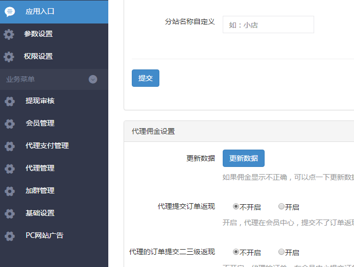 新微信淘客系统老虎淘客V4.70商业版+代理端2.32,微信优惠券淘宝客带直播,微信魔方专用插图4