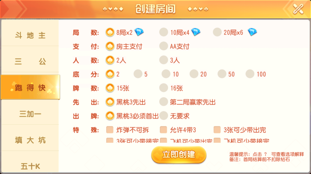 创胜系列全球嘉年华大联盟房卡组件+全套数据+双端齐全+视频教程插图17