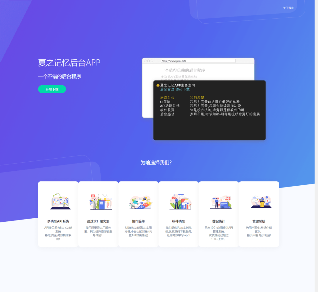 【IAPP源码带后台】夏之记忆后台APP iapp后台管理系统-各种盘口搭建,软件开发,维护,定制
