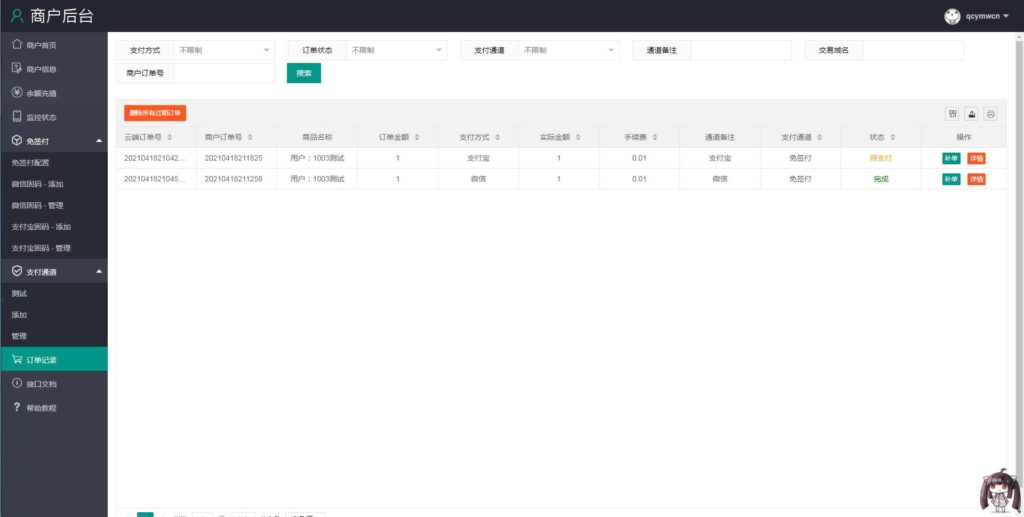 个人免签码支付源码+监控APP插图10