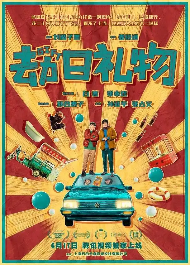 【系列短片】好野计划 第一季 (2024)【全4集】[俞灏明 曲哲明 杜鹃 张本煜 白客 柯达][全4集]不许笑/劫日礼物/升级/无处不在插图1