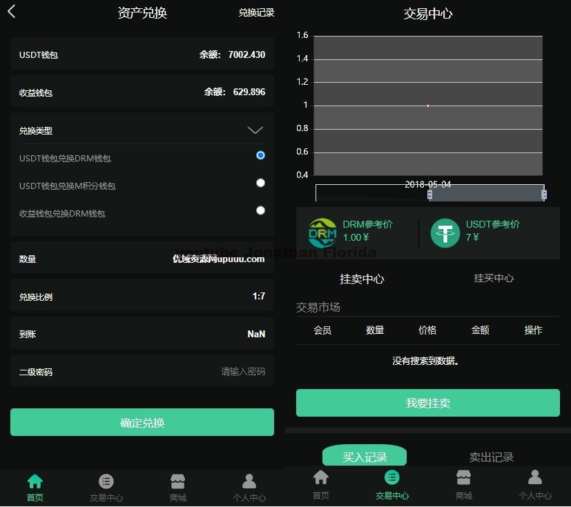 最新DRM区块链挖矿系统交易中心带推广分成源码插图2