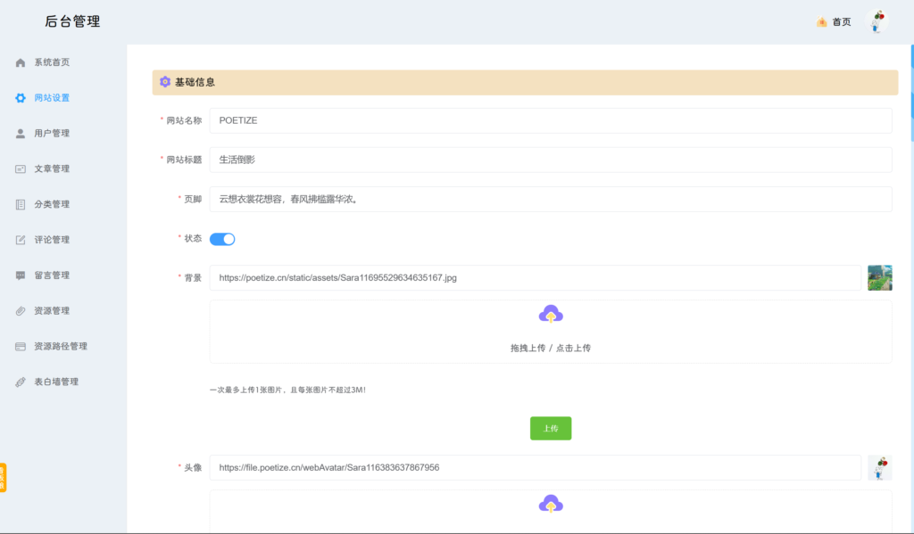 POETIZE个人博客系统源码 | 最美博客插图10
