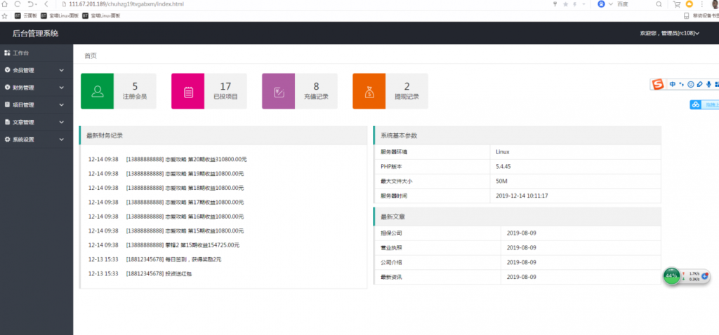 金融系统 理财系统 每日返利 影视投资 投资理财 积分商城 免签约支付系统+完美运营插图4