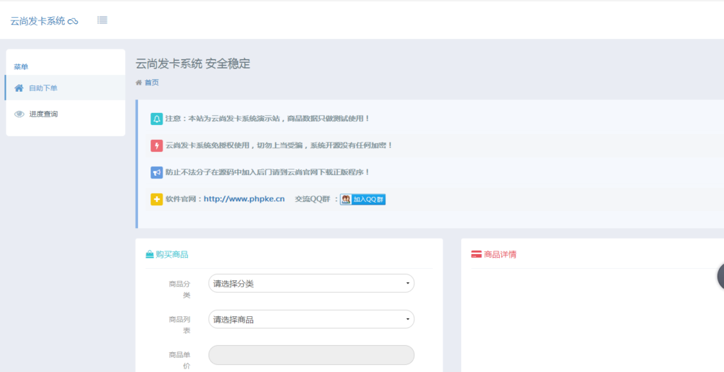 云尚发卡系统1.5.7源码插图1