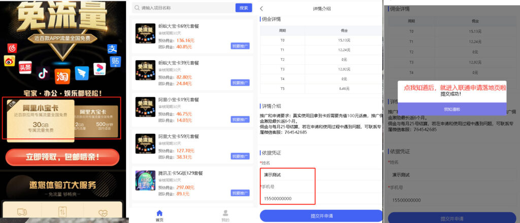 联通卡CPS 联通分销佣金系统 联通大王卡分销 独立安装版插图3