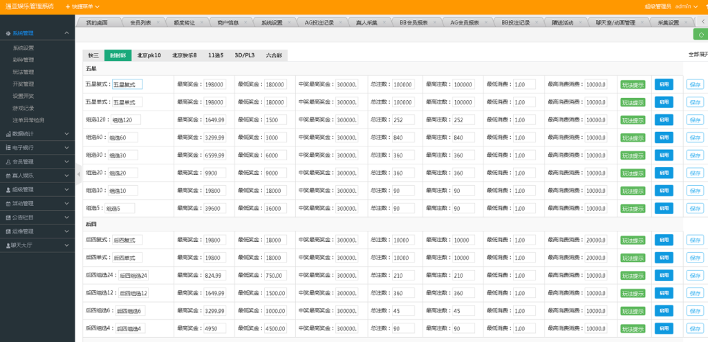 通亚彩票源码-大富5.0系统全新改版升级插图9