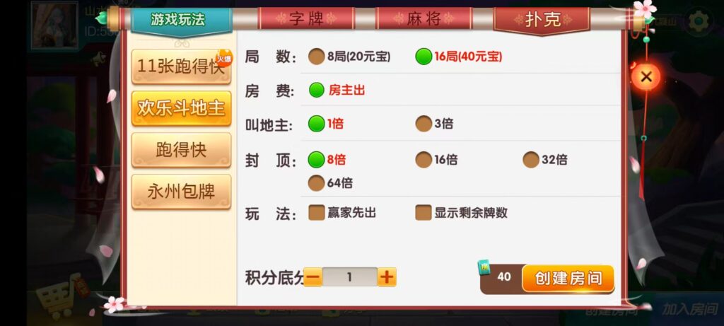 七星永州棋牌,七星地级市永州麻将扑克字牌房卡端16子游戏+亲友圈乐豆模式+防沉迷模式+比赛模式+双端+视频教程插图13