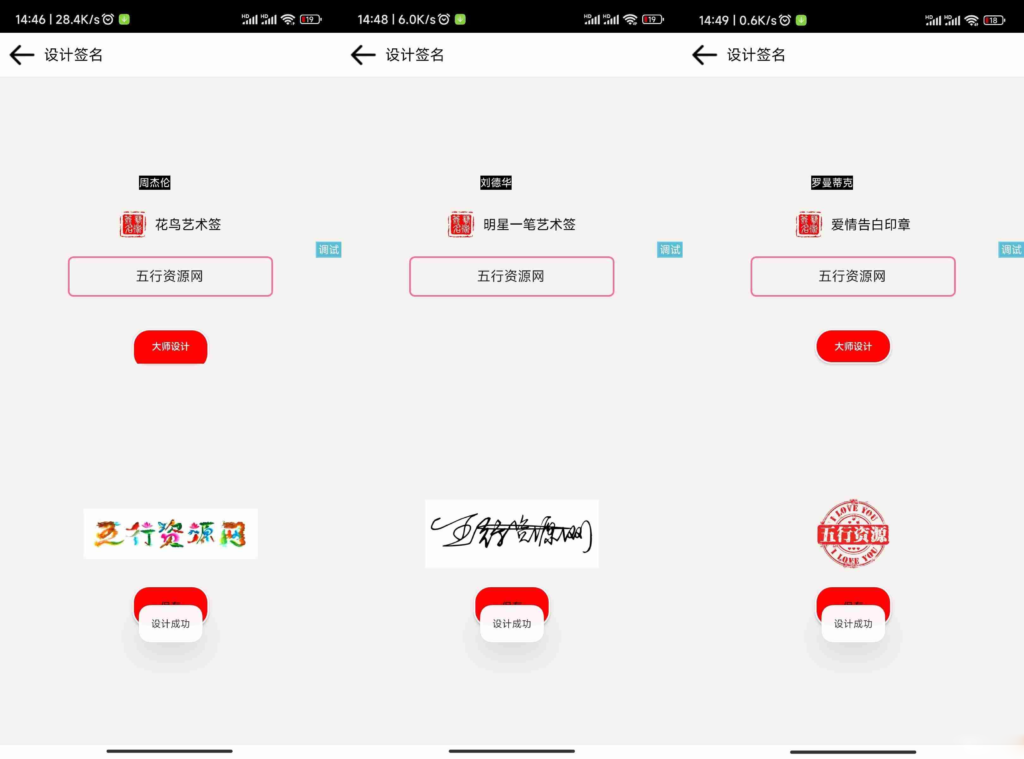 精选的iapp明星艺术签名设计源码开源，让你轻松打造个性签-各种盘口搭建,软件开发,维护,定制