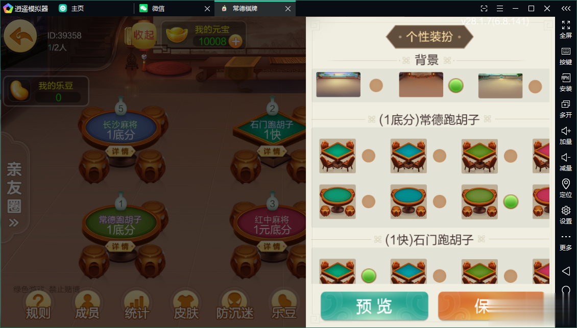 七星常德棋牌,七星地级市常德麻将扑克字牌房卡端13子游戏+亲友圈乐豆模式+防沉迷模式+比赛模式+双端+视频教程插图19