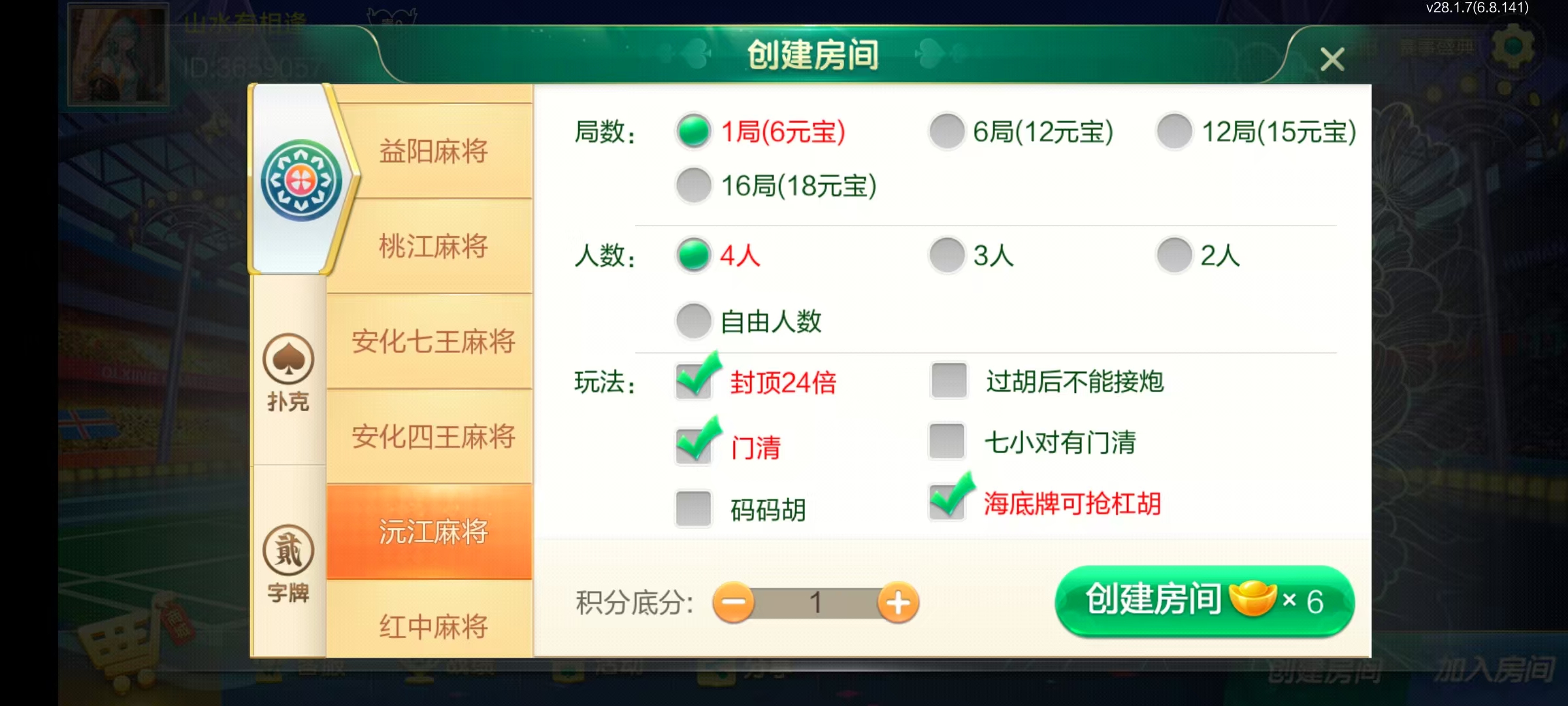 七星益阳棋牌,七星地级市益阳麻将扑克字牌房卡端14子游戏+亲友圈乐豆模式+防沉迷模式+比赛模式+双端+视频教程插图5