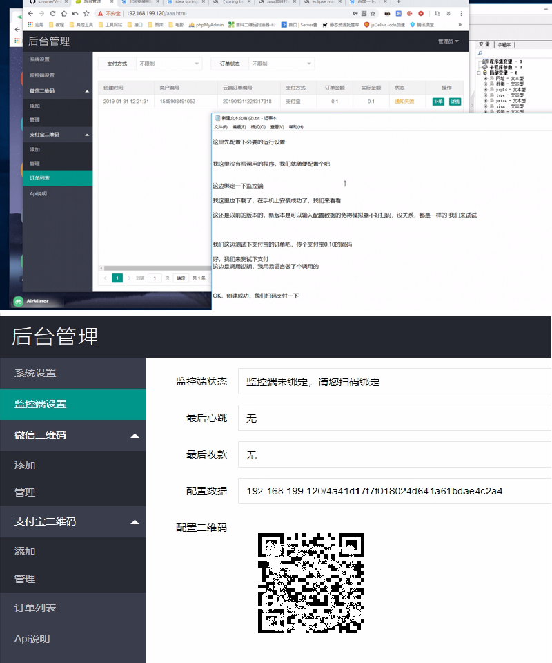 最新开源版Thinkphp V免签支付系统源码 带安卓监控端+视频教程插图1