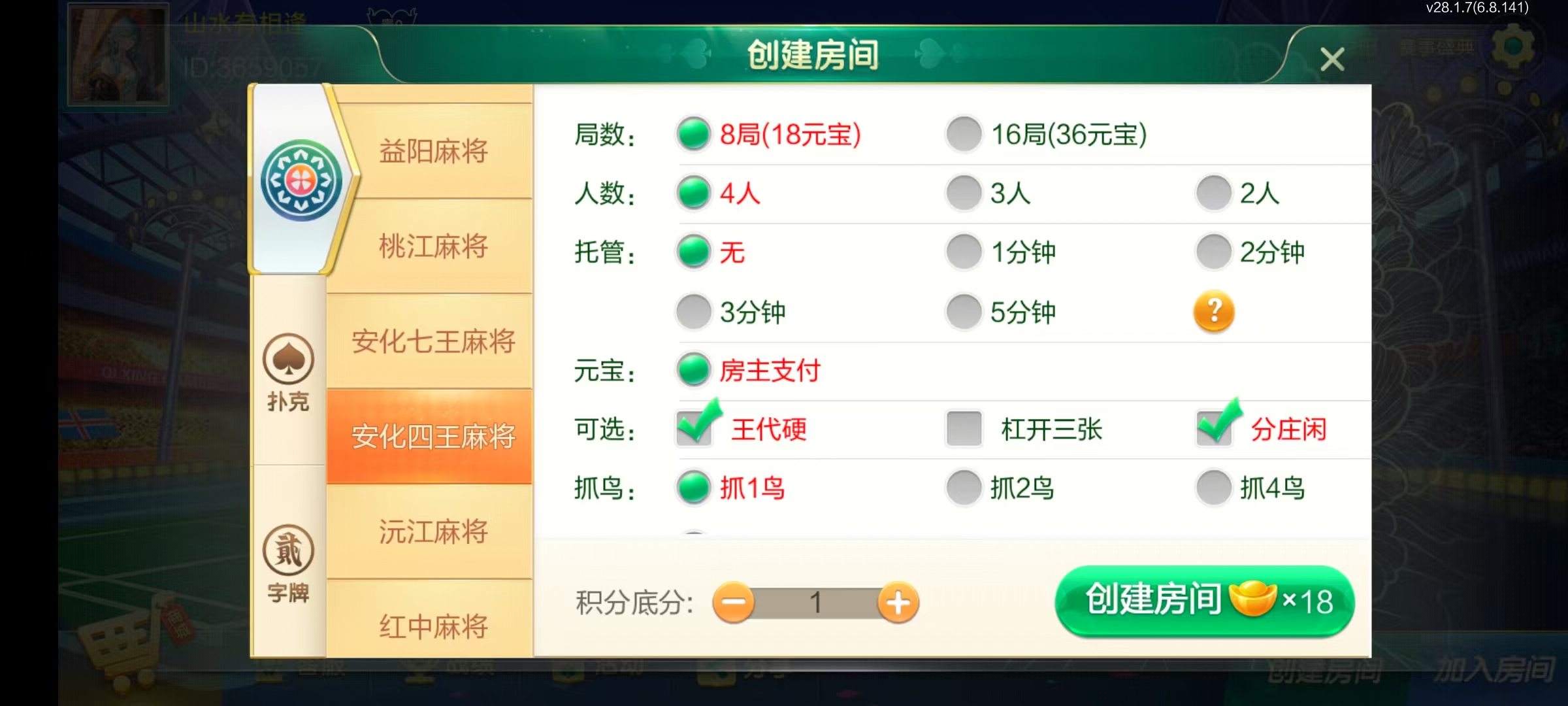 七星益阳棋牌,七星地级市益阳麻将扑克字牌房卡端14子游戏+亲友圈乐豆模式+防沉迷模式+比赛模式+双端+视频教程插图21