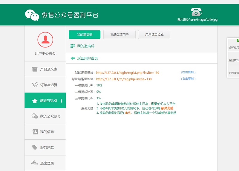 PHP微信分销系统品牌微推联盟企业网站源码插图3