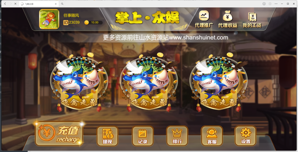 H5飞禽走兽程序下载+搭建教程-各种盘口搭建,软件开发,维护,定制