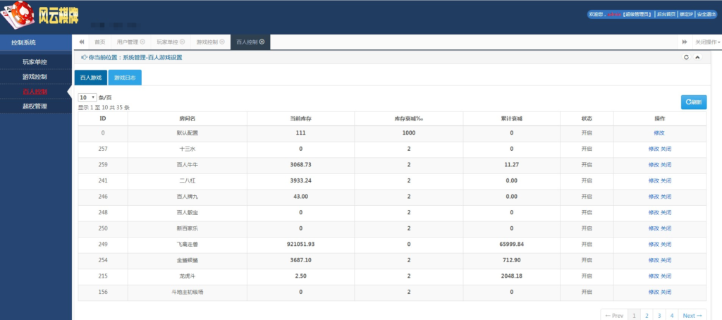 【润竹修复版】最新润竹棋牌红永利二开全套组件数据+安卓+苹果+独家修复后台功能插图6