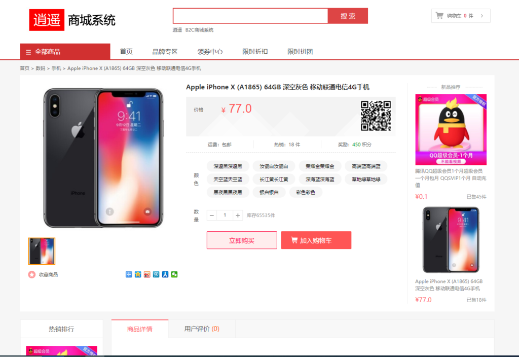 逍遥商城系统源码+视频教程插图1