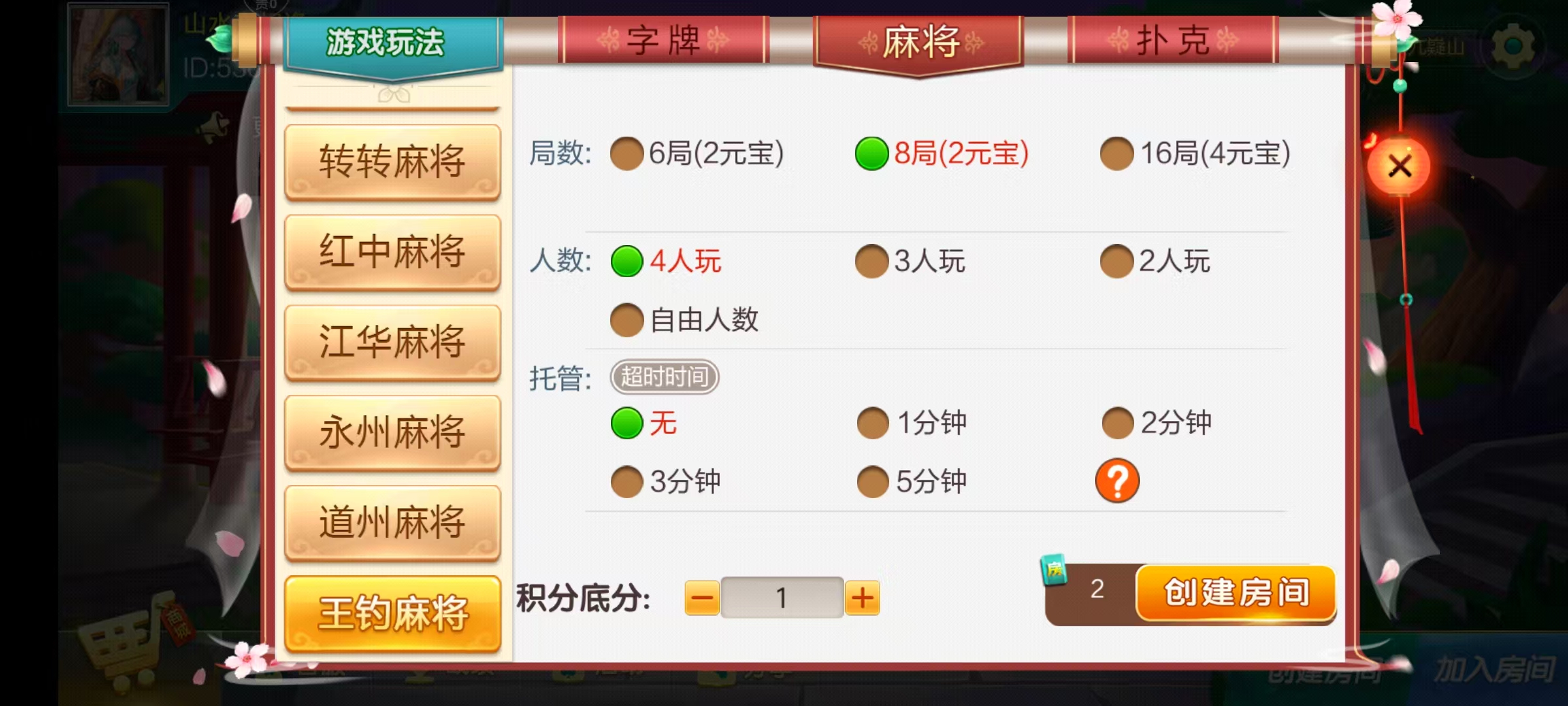 七星永州棋牌,七星地级市永州麻将扑克字牌房卡端16子游戏+亲友圈乐豆模式+防沉迷模式+比赛模式+双端+视频教程插图19