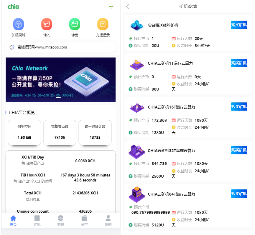 chia分币系统/矿机源码/分销商城/矿机app/奇亚币分币挖矿app/FIL/BBZ/PHA-各种盘口搭建,软件开发,维护,定制