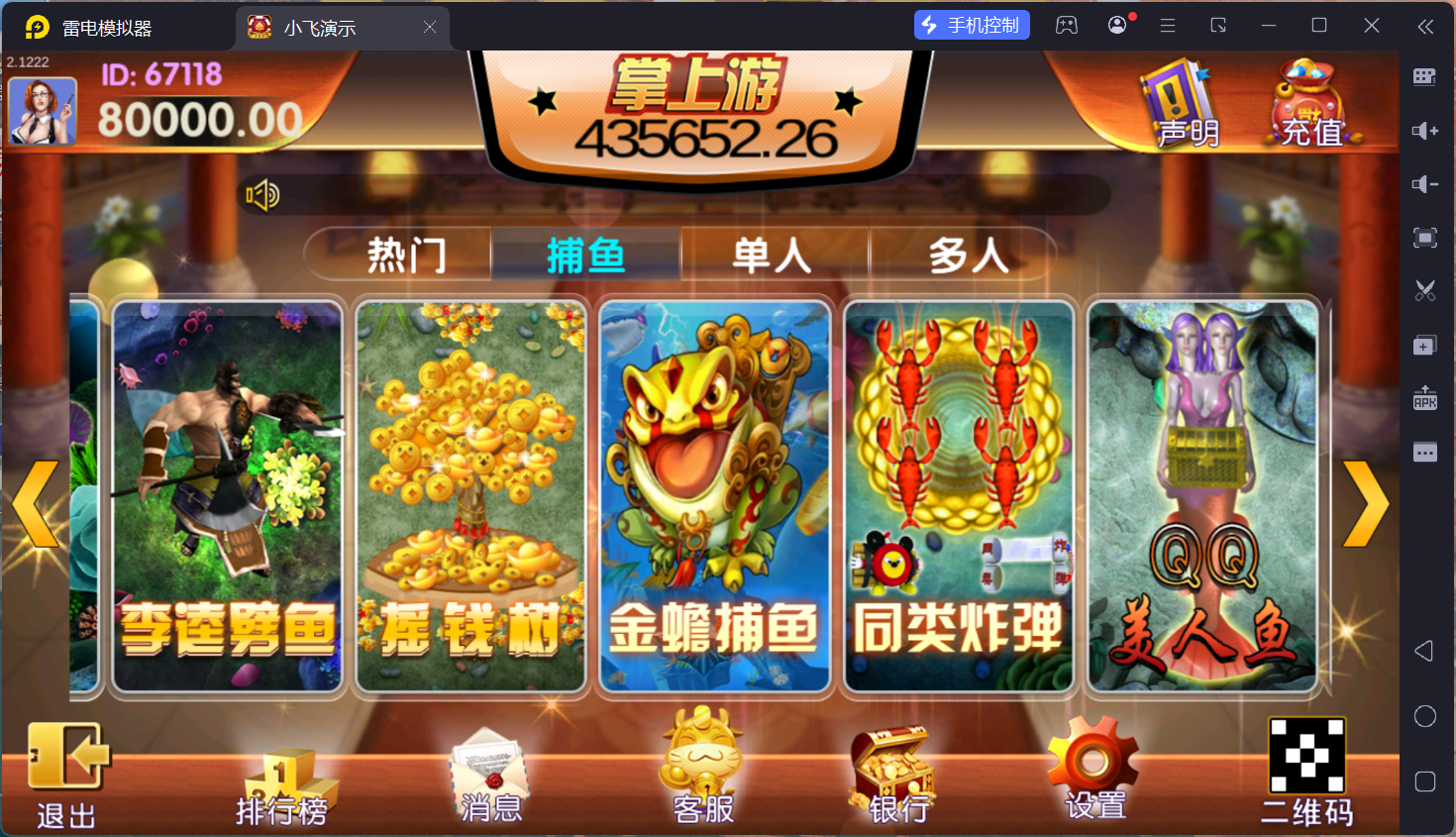 掌上游完整运营组件/群控单控/安卓苹果双端+搭建教程插图80