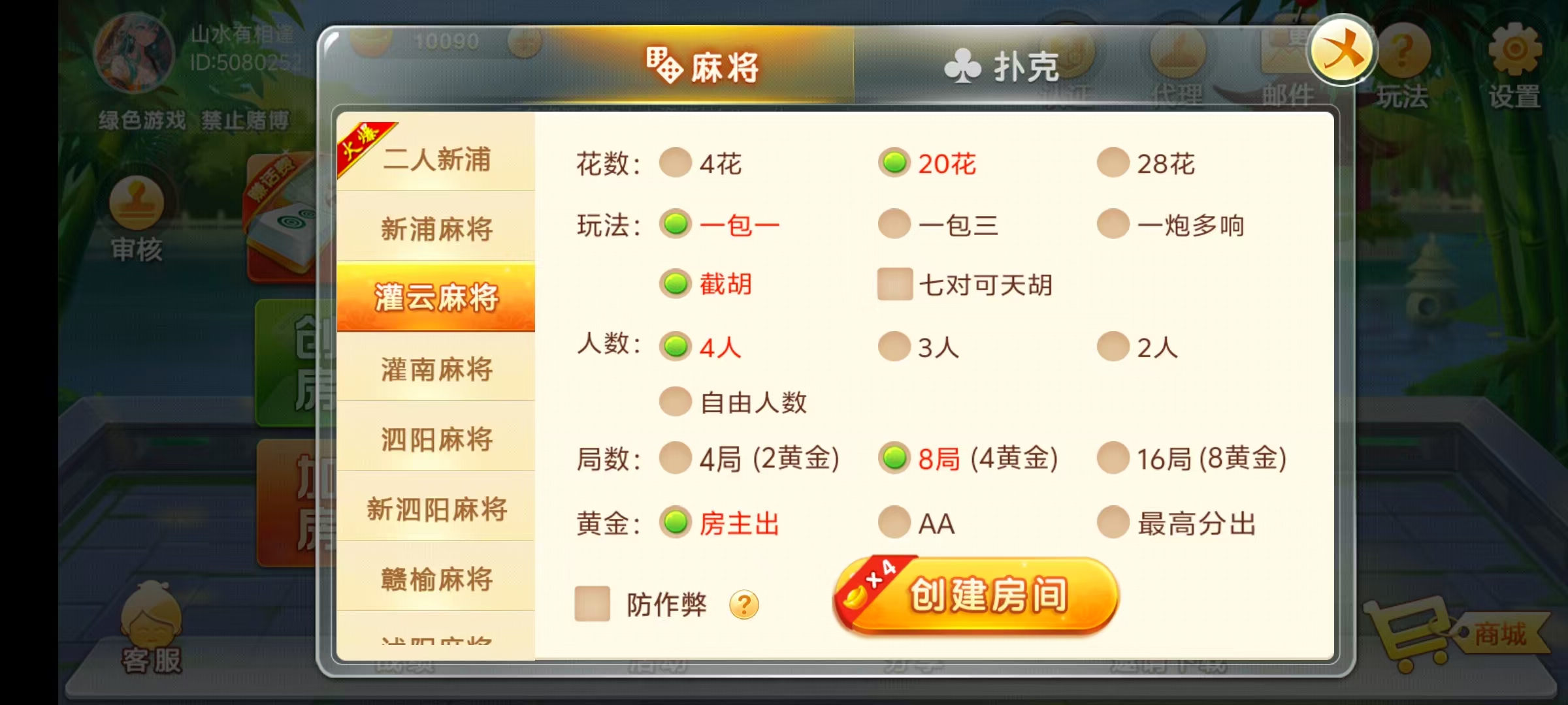 七星江苏地区,七星江苏麻将扑克房卡端20子游戏+亲友圈房卡模式+双端+视频教程插图19